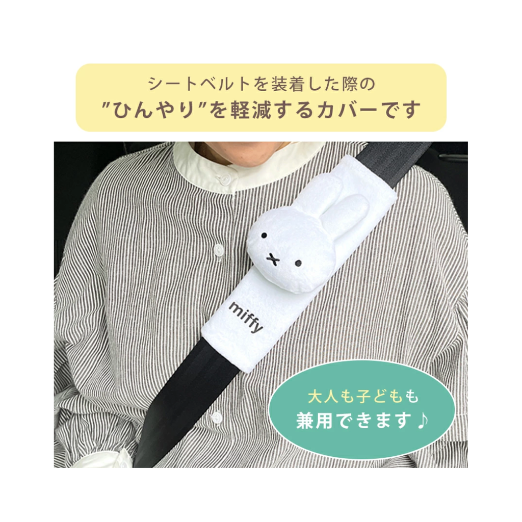 Miffy -  Seat Belt Cover (Miffy / Boris)